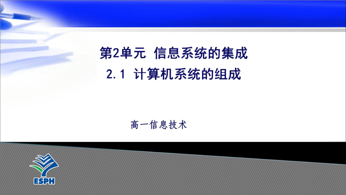 計算機系統的組成與信息網絡設計