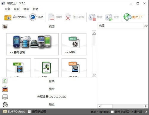 格式工廠2019官方中文版 一站式計算機信息系統集成服務解決方案